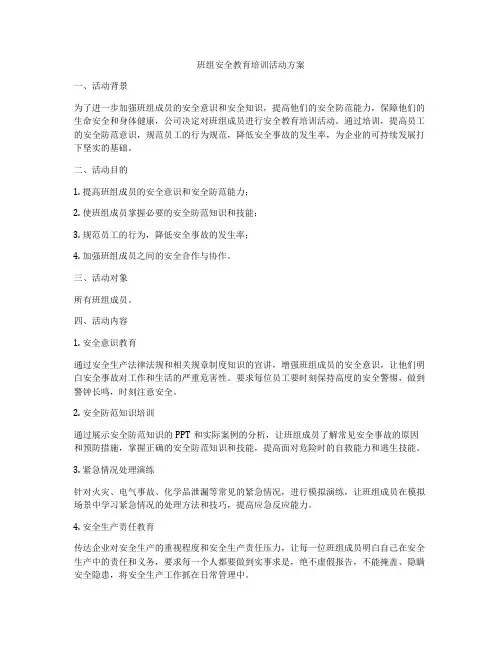班组安全教育培训活动方案
