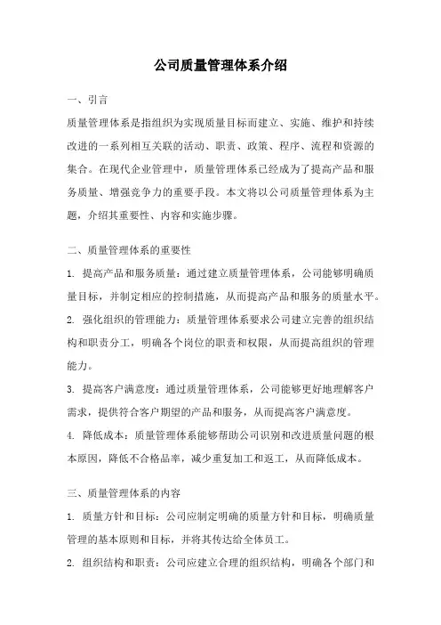 公司质量管理体系介绍