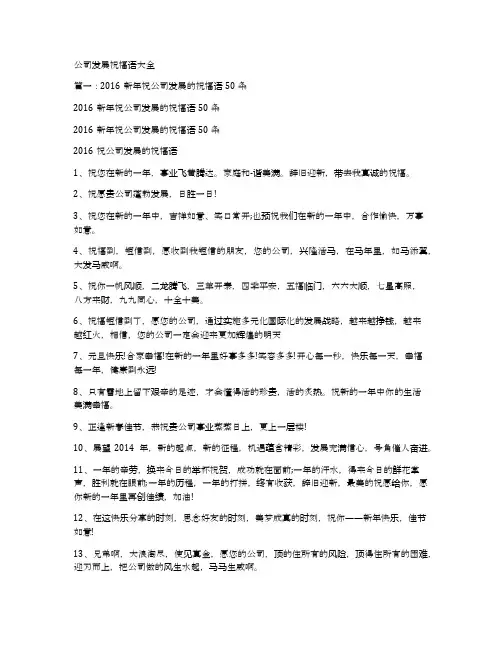 公司发展祝福语大全