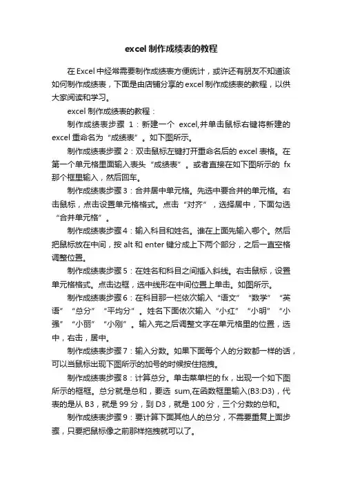excel制作成绩表的教程