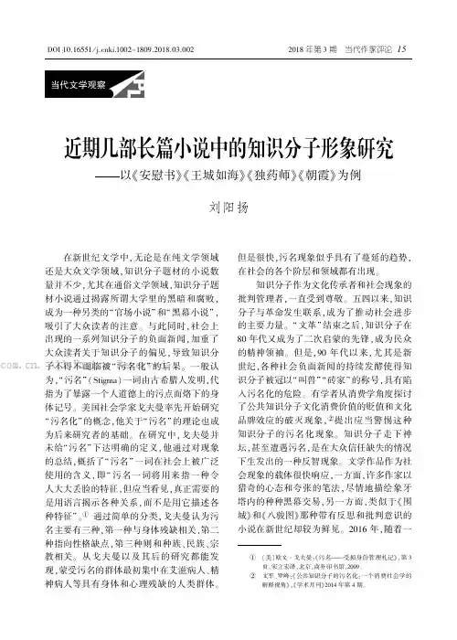近期几部长篇小说中的知识分子形象研究——以《安慰书》《王城如海》《独药师》《朝霞》为例