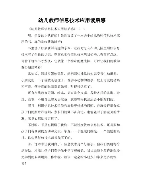幼儿教师信息技术应用读后感
