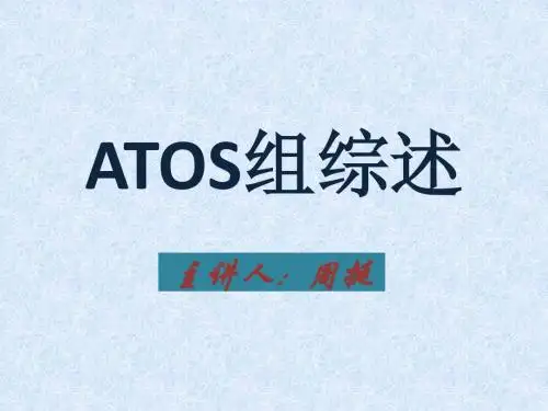 ATOS演示