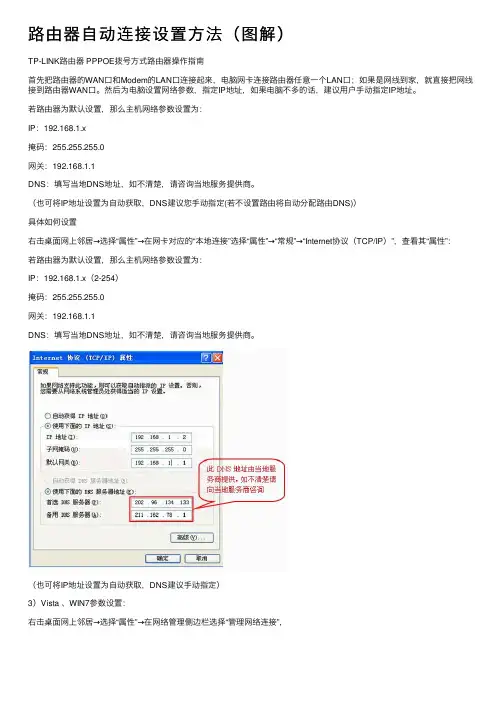 路由器自动连接设置方法（图解）