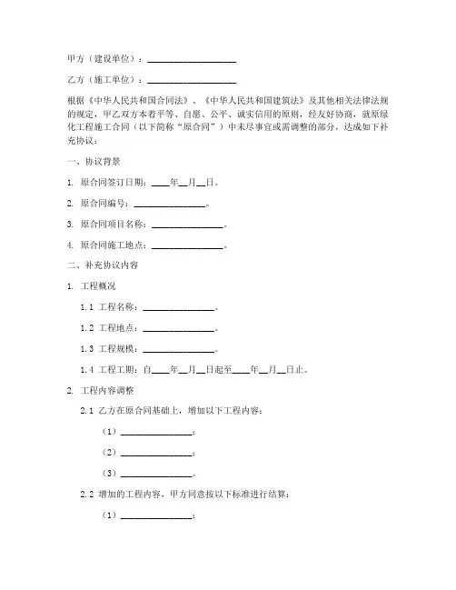 绿化合同补充协议书模板