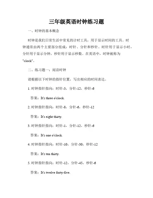 三年级英语时钟练习题