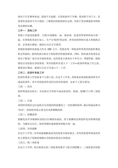 轮胎生产工艺流程