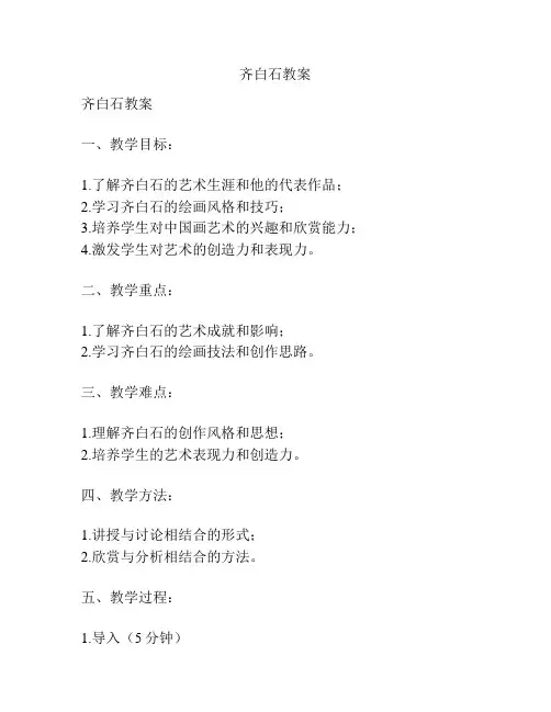 齐白石教案