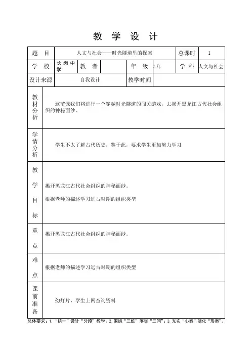 黑龙江人文与社会教学设计