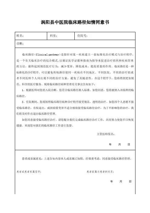临床路径知情同意书