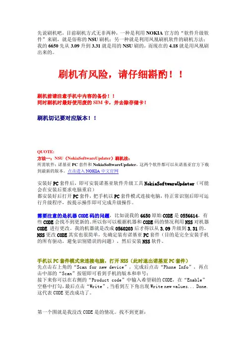 NSU刷机教程