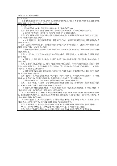 考试科目653图书馆学概论