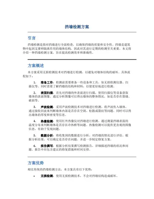 挡墙检测方案