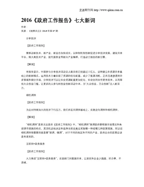 2016《政府工作报告》七大新词