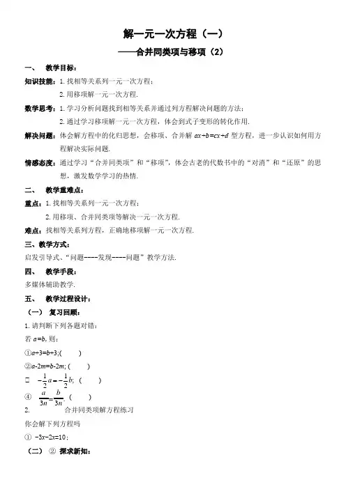 初中七年级数学教案 ——移项解一元一次方程-“衡水赛”一等奖