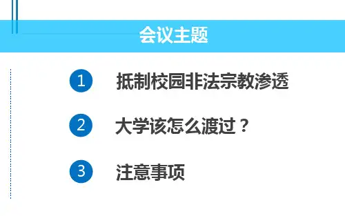 大一新生见面会ppt课件