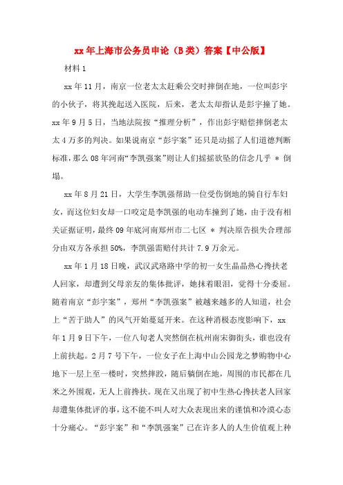xx年上海市公务员申论(B类)答案【中公版】