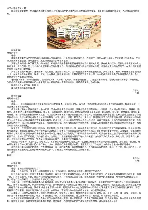 关于自荐信范文10篇