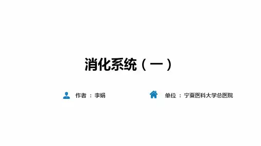 人卫第九版核医学教学课件第二篇 临床篇 第15章 消化系统(一)