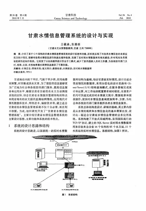 甘肃水情信息管理系统的设计与实现