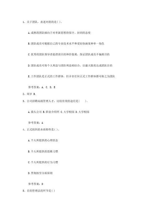 2023年员工关系管理理论考试试题及答案