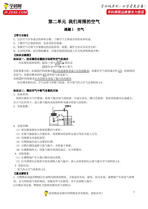 课题1 空气-2021-2022学年九年级化学上册同步课堂提优讲义（人教版）（解析版）