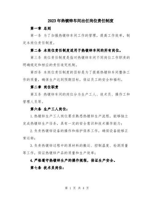 2023年热镀锌车间出任岗位责任制度