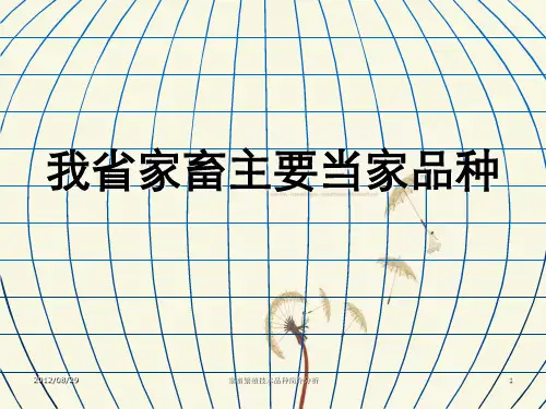 家畜繁殖技术品种简介分析