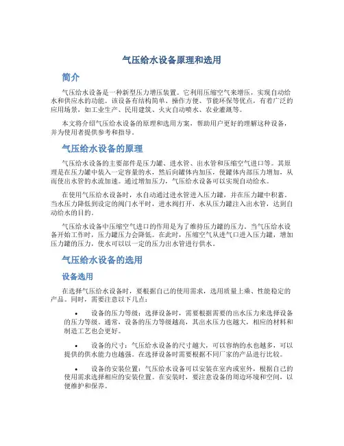 气压给水设备原理和选用