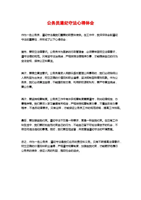 公务员遵纪守法心得体会