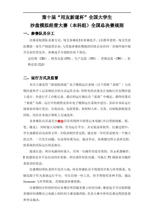 ”用友杯”ERP沙盘大赛的国赛规则本科组