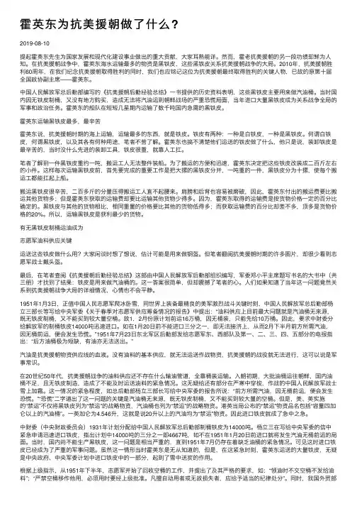 霍英东为抗美援朝做了什么？