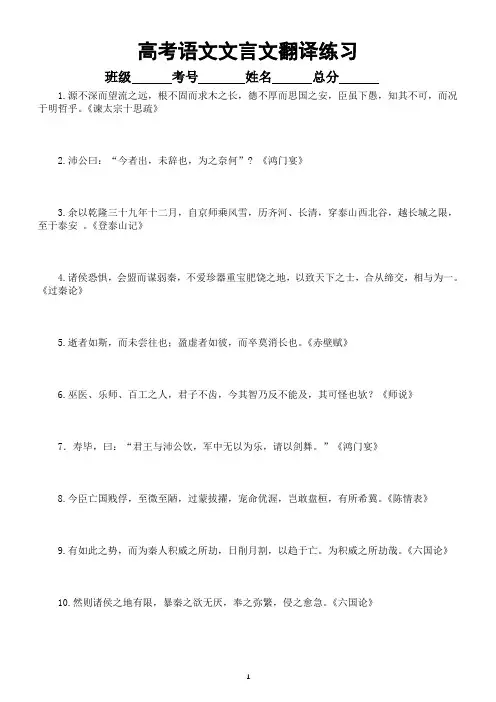高中语文高考复习新教材文言文翻译专项练习(共90句,附参考答案)