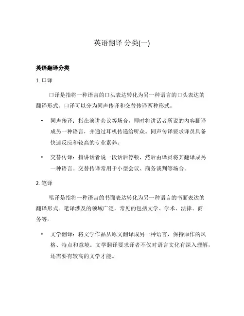 英语翻译 分类(一)