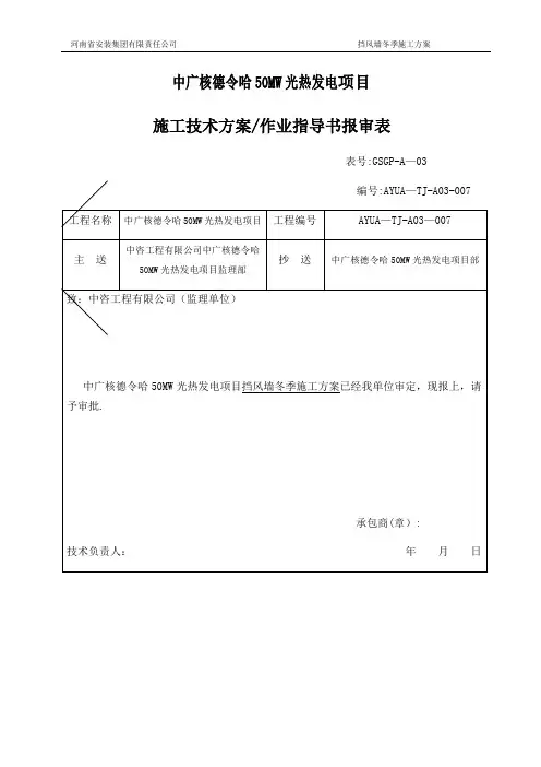 冬季施工方案最终版
