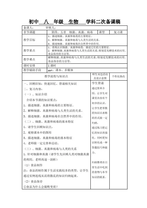 复习教案  第四章细菌、真菌、病毒