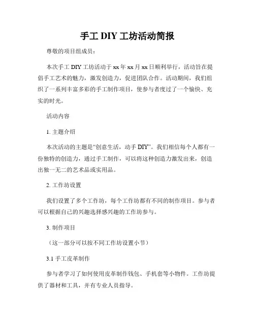 手工DIY工坊活动简报