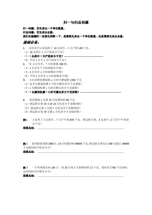 归一与归总问题