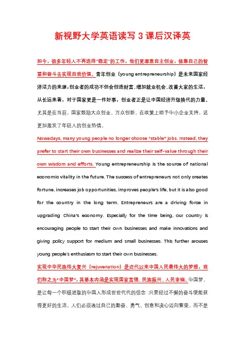 新视野大学英语读写3课后汉译英