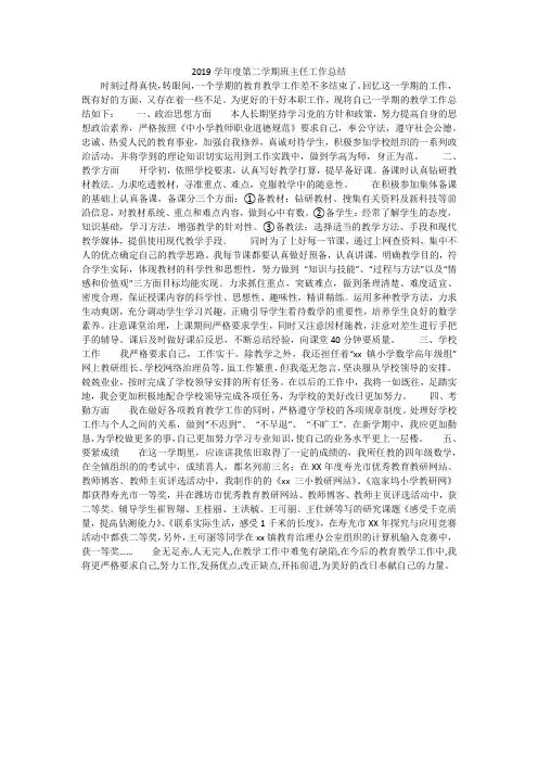 2019学年度第二学期班主任工作总结