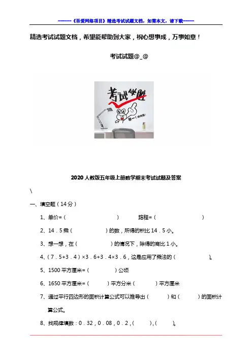 2020人教版五年级上册数学期末考试试题及答案