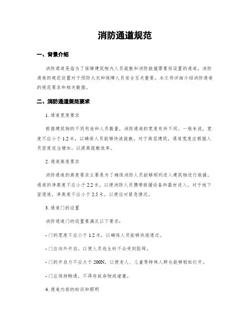 消防通道规范