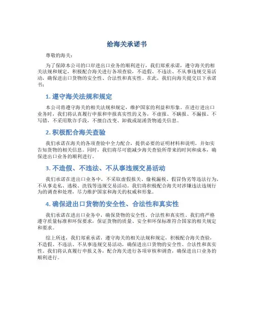 给海关承诺书