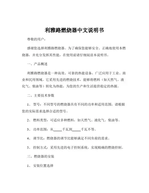 利雅路燃烧器中文说明书