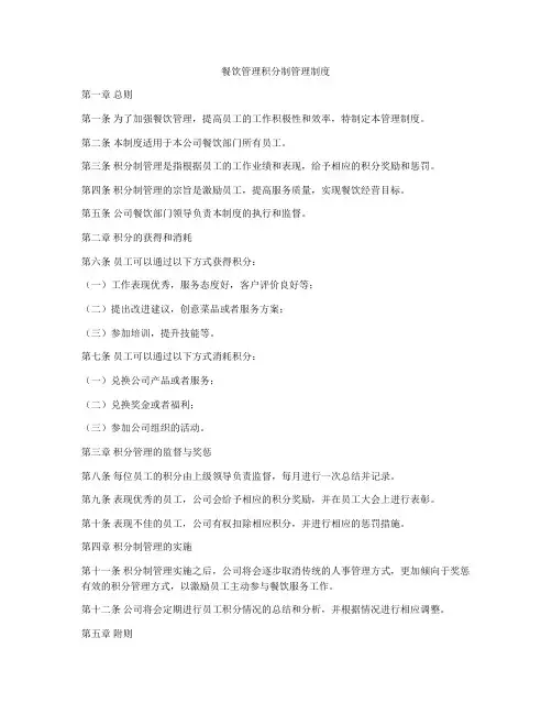 餐饮管理积分制管理制度