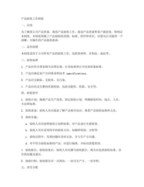 产品验收工作制度