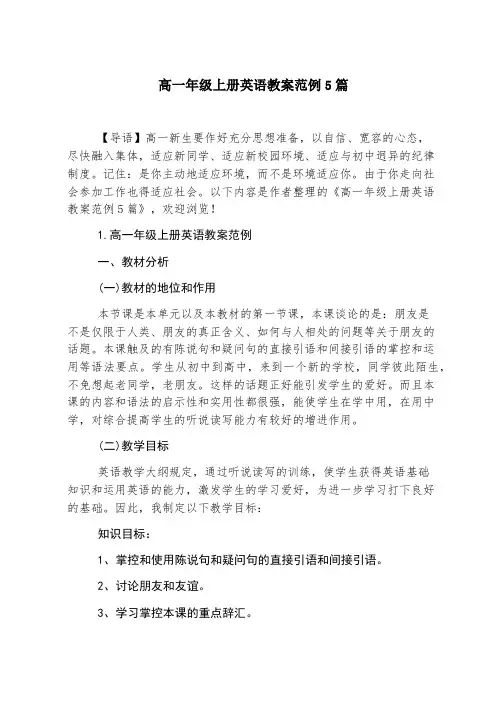 高一年级上册英语教案范例5篇