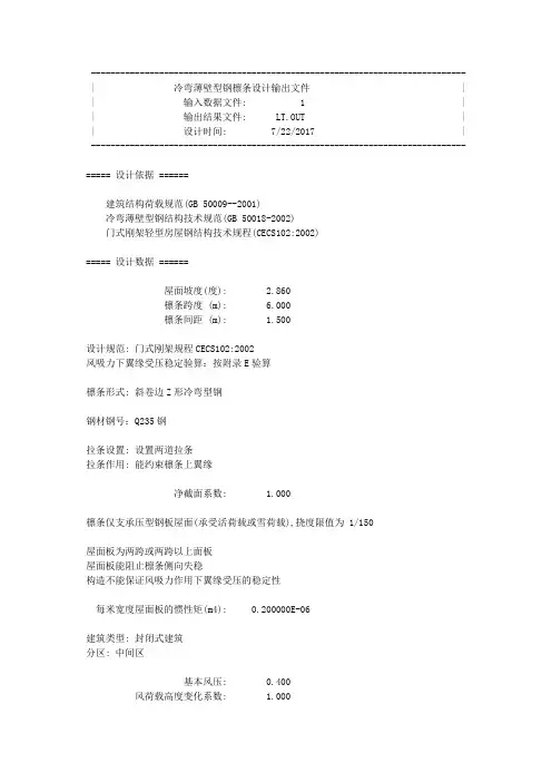檩条计算书