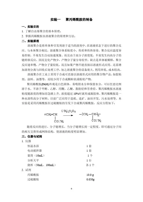 高分子化学实验指导书--2013.1