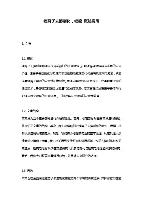 锂离子去溶剂化,锂硫_概述说明